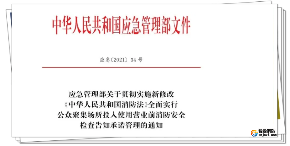 消防檢測設(shè)備廠家分享：應(yīng)急[2021]34號文件——公眾聚集場所10項(xiàng)消防安全管理要點(diǎn)！