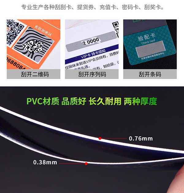 刮獎卡  第2張