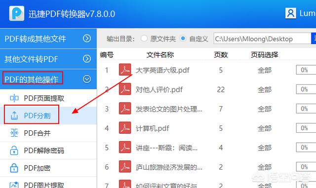 PDF怎么分割成多個(gè)PDF？